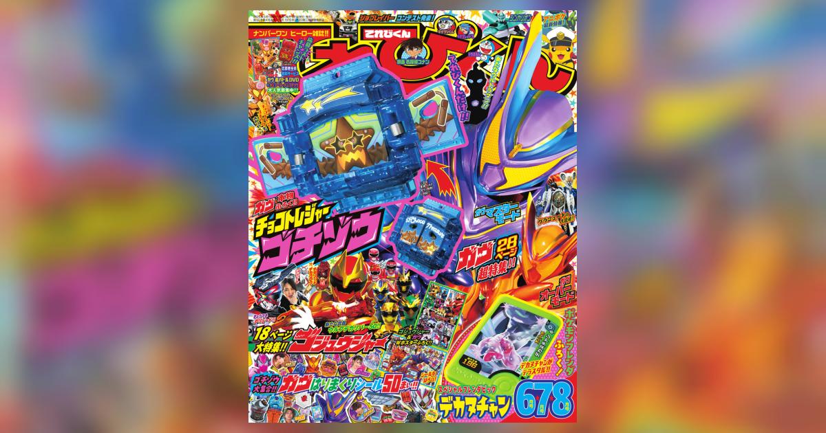 平成6年てれびくん　1.2.3.5.7..9.10月号　7冊セット てれびくん 2002年 6月号 - メルカリ