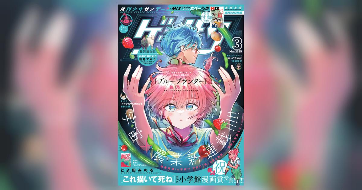 月刊少年サンデー ゲッサン2月号 新品 55周年記念号 MIXミックス