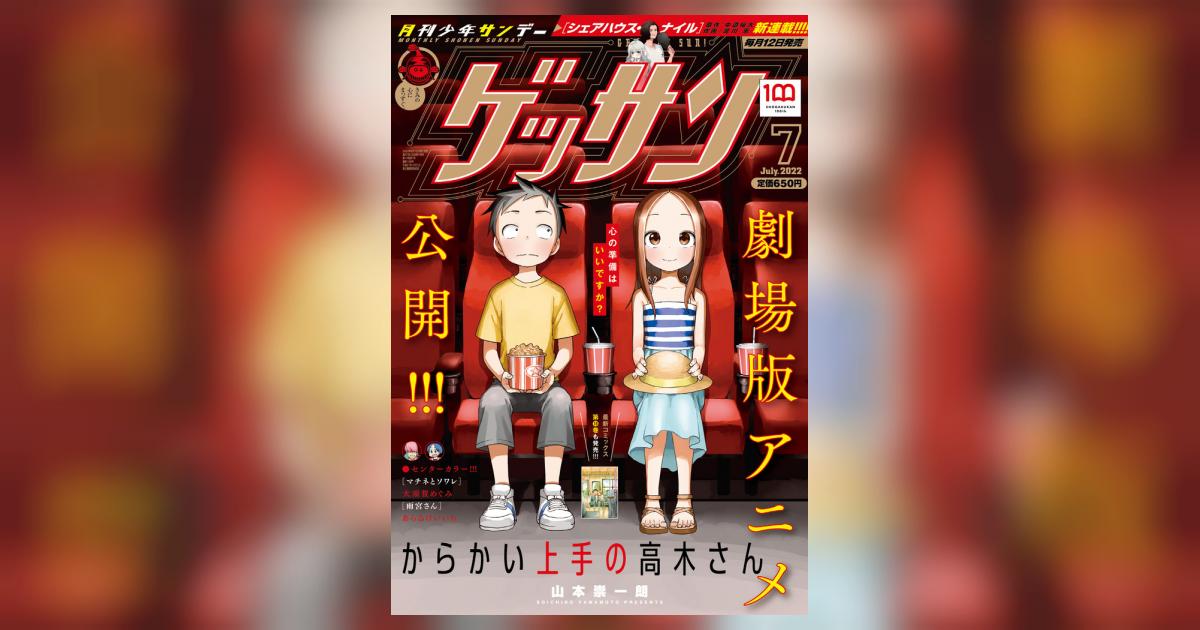 ゲッサン ７月号 雑誌情報 試し読みあり 小学館コミック