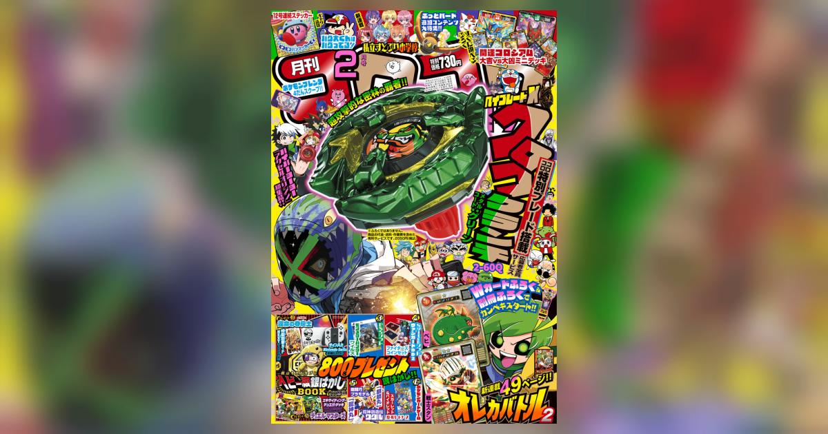 コロコロコミック　No.2 Amazon.co.jp: コロコロアニキ 2号 [雑誌] eBook : 武井宏之