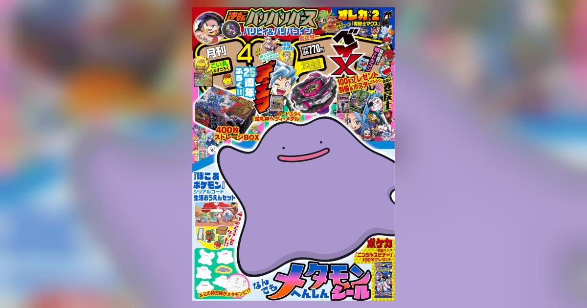 月刊 コロコロコミック 4月号 | 雑誌情報 | 【試し読みあり