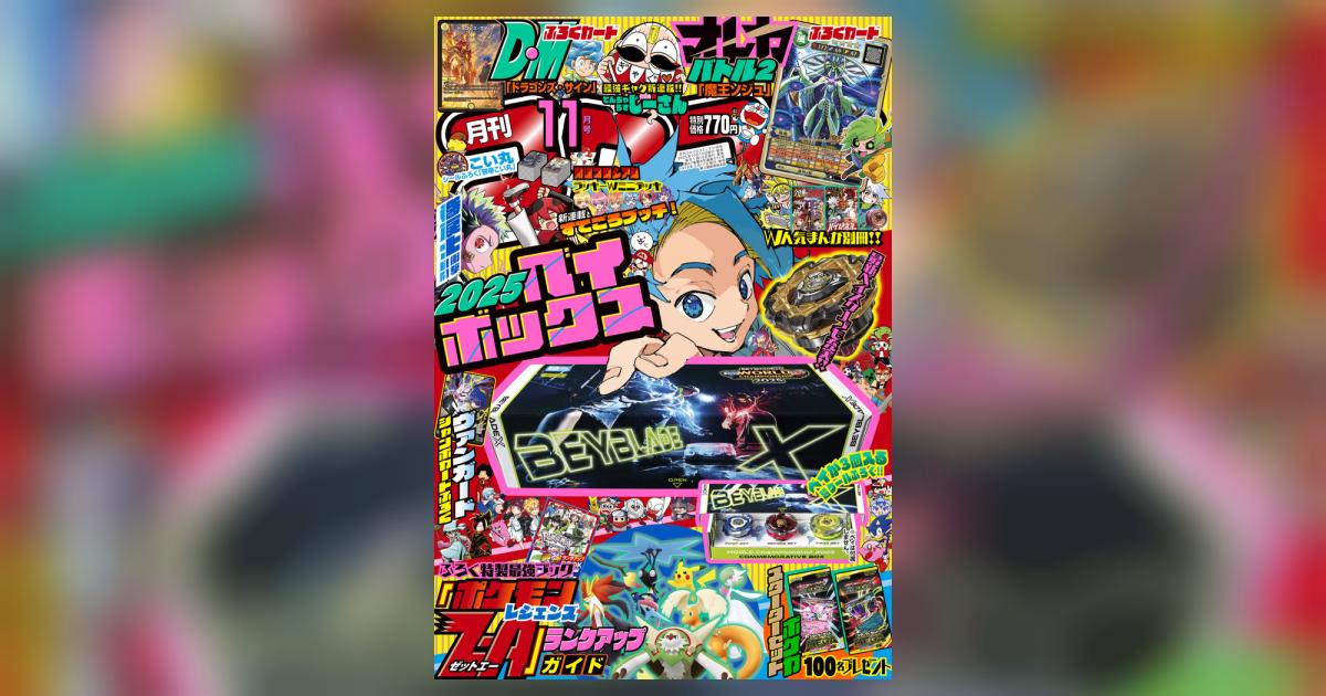 月刊 コロコロコミック 11月号 | 雑誌情報 | 【試し読みあり