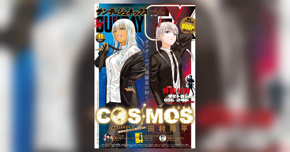 サンデーGX 2月号 | 小学館 |本 | 通販 | Amazon