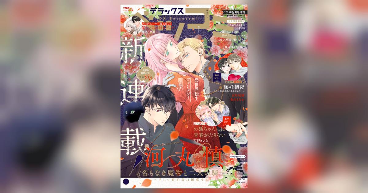 デラックスベツコミ増刊号24セット デラックスベツコミ増刊号24セット デラックスベツコミ増刊号24
