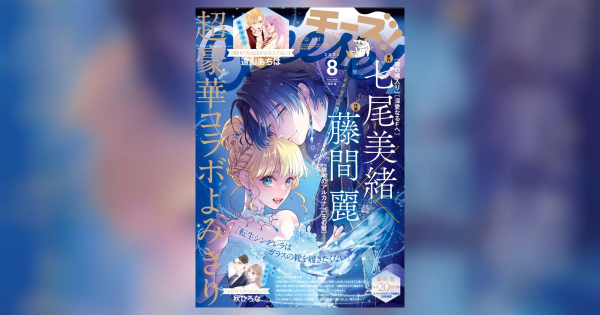 Cheese！2001年8月号 Cheese！ 8月号 | 雑誌情報 | 【試し読みあり】 – 小学館