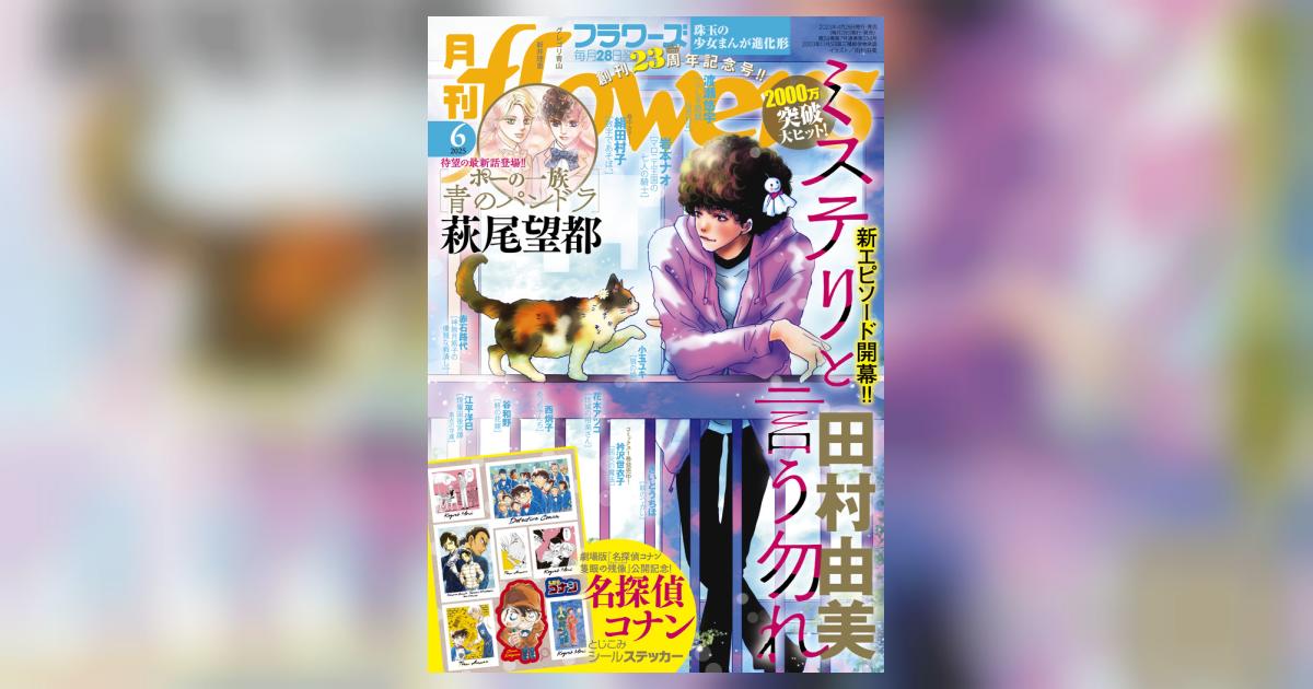 月刊フラワーズ◇ 2015〜３3冊 ◇超美品◇小学館 増刊 flowers (フラワーズ)｜定期購読 - 雑誌のFujisan