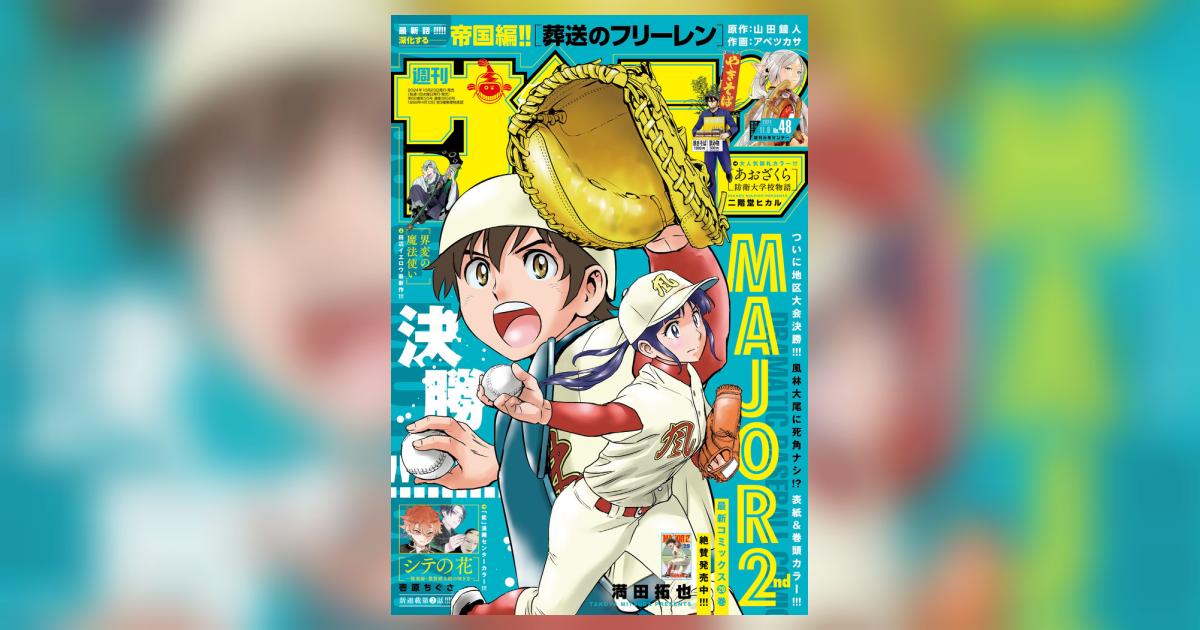少年サンデー 48号 | 雑誌情報 | 【試し読みあり】 – 小学館 少年サンデー 48号 | 雑誌情報 | 【試し読みあり】 – 小学館