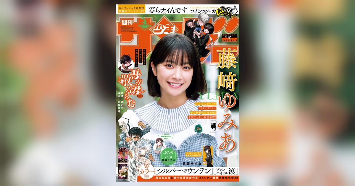 少年サンデー 51号 | 雑誌情報 | 【試し読みあり】 – 小学館コミック