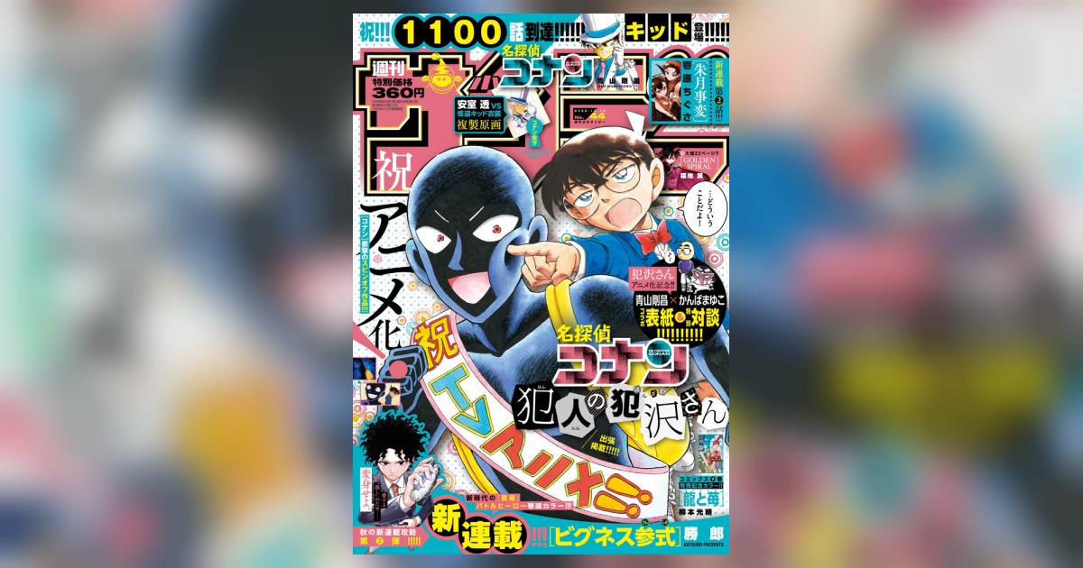 ランキングや新製品 【新品未読本】少年サンデー45号 ハヤテのごとく