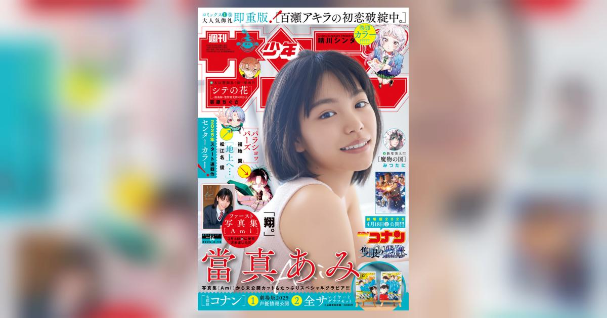 少年サンデー 14号 | 雑誌情報 | 【試し読みあり】 – 小学館