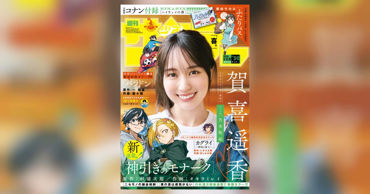 大*屋様 週刊少年サンデー22・23号　2020年 少年サンデー 23号 | 雑誌 | 小学館