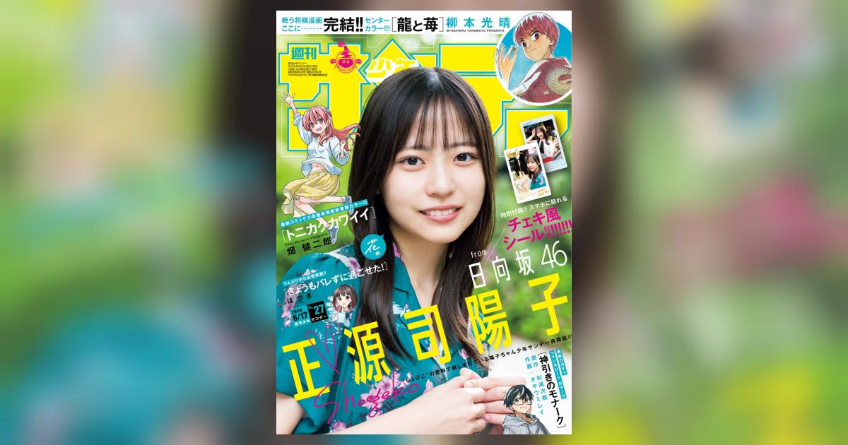 少年サンデー 27号 | 雑誌情報 | 【試し読みあり】 – 小学館コミック