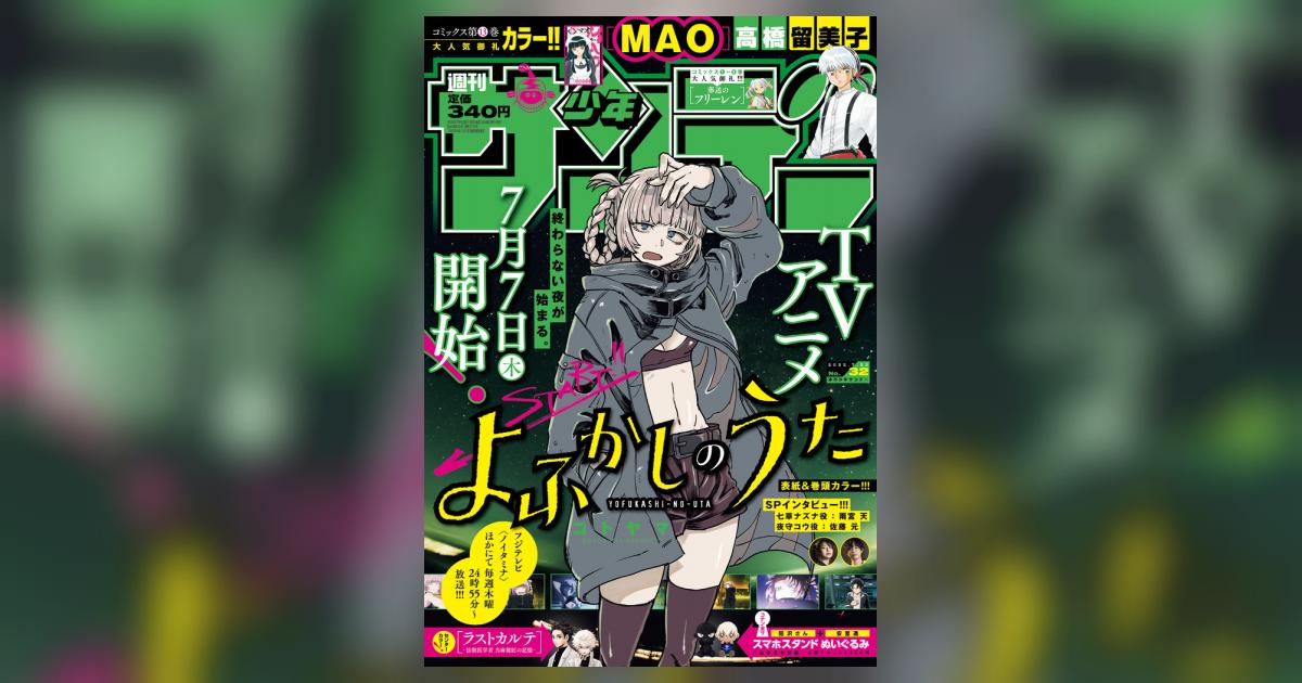 少年サンデー ３２号 雑誌情報 試し読みあり 小学館コミック