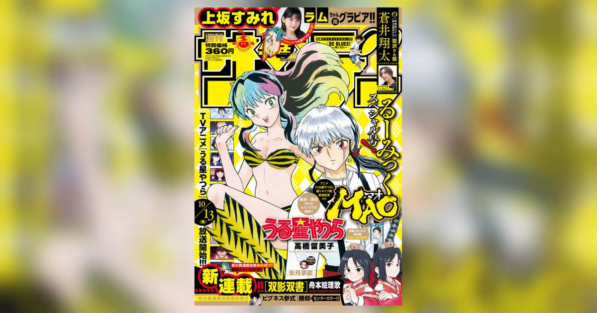 少年サンデー ４５号 雑誌情報 試し読みあり 小学館コミック