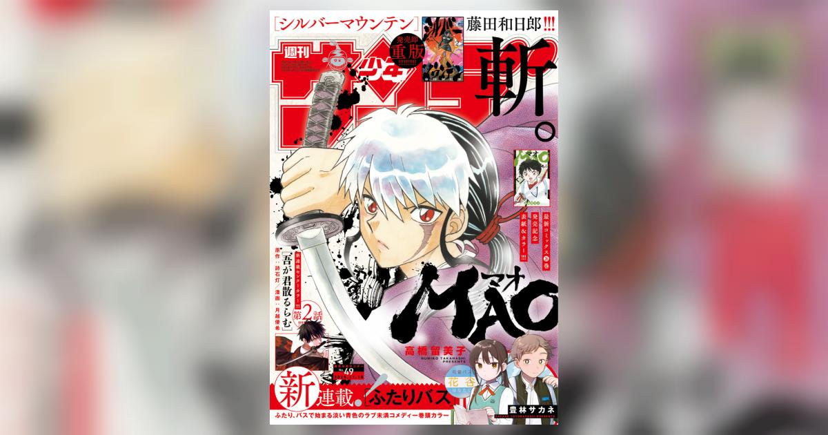 少年サンデー 49号 | 雑誌情報 – 小学館コミック