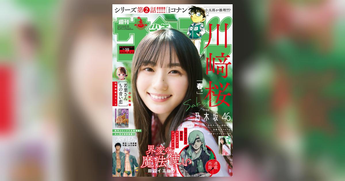 乃木坂46 川﨑桜 週刊少年サンデー19号 直筆サイン入りチェキ（図書館カード） 61d+HKE9dXL._UF350,350_QL50_.jpg
