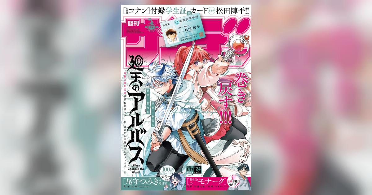 少年サンデー 24号 | 雑誌情報 – 小学館コミック