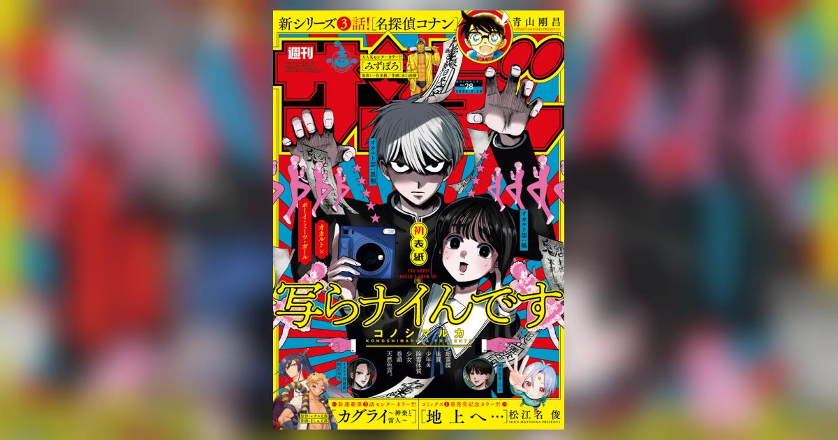 少年サンデー 28号 | 雑誌情報 – 小学館コミック