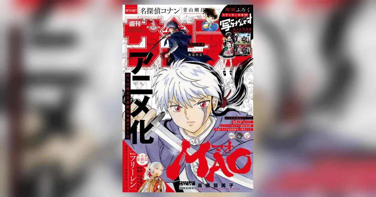少年サンデー 36・37号 | 雑誌情報 | 【試し読みあり