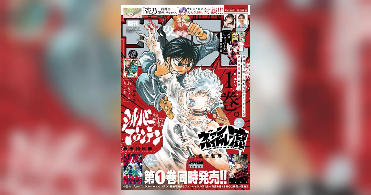 少年サンデー 41号 | 雑誌情報 | 【試し読みあり】 – 小学館