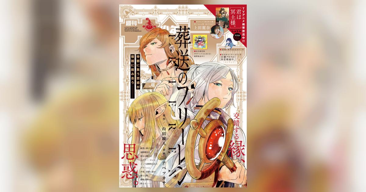 少年サンデー 46号 | 雑誌情報 – 小学館コミック