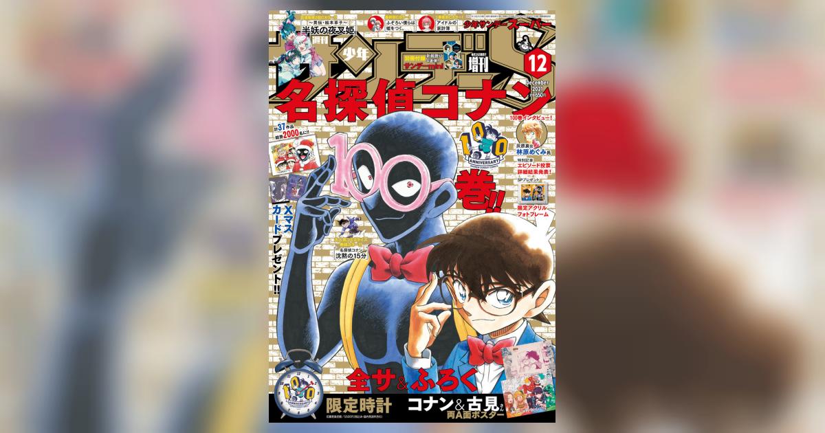 少年サンデーｓ スーパー １２月号 雑誌情報 試し読みあり 小学館コミック