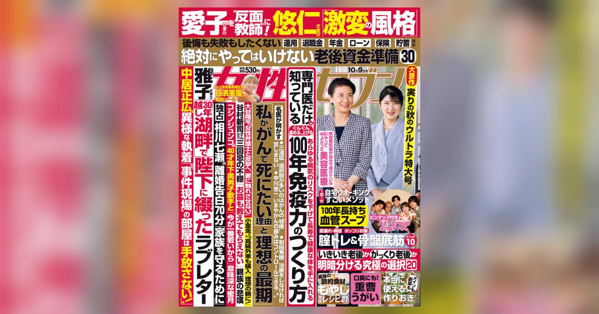 女性セブン 10/9特大号 | 雑誌情報 – 小学館コミック 女性セブン 10/9特大号 | 雑誌情報 – 小学館コミック