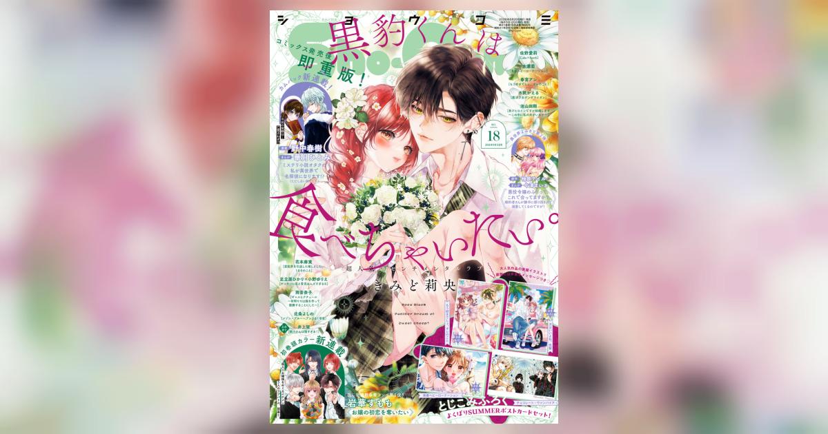 Sho－Comi 18号 | 雑誌情報 | 【試し読みあり】 – 小学館コミック