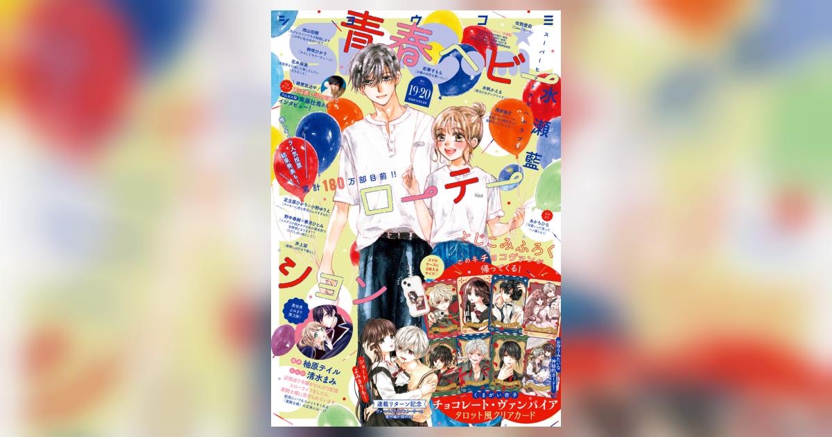 Sho－Comi 19・20合併号 | 雑誌情報 | 【試し読みあり