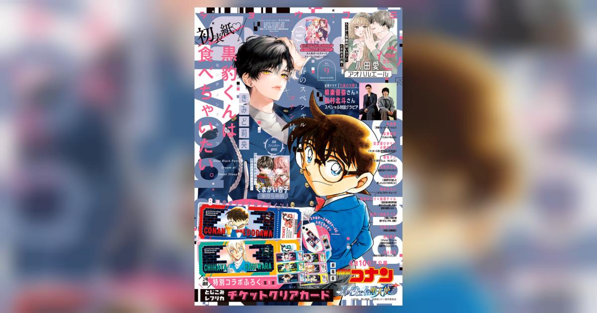 Sho－Comi 9号 | 雑誌情報 | 【試し読みあり】 – 小学館コミック