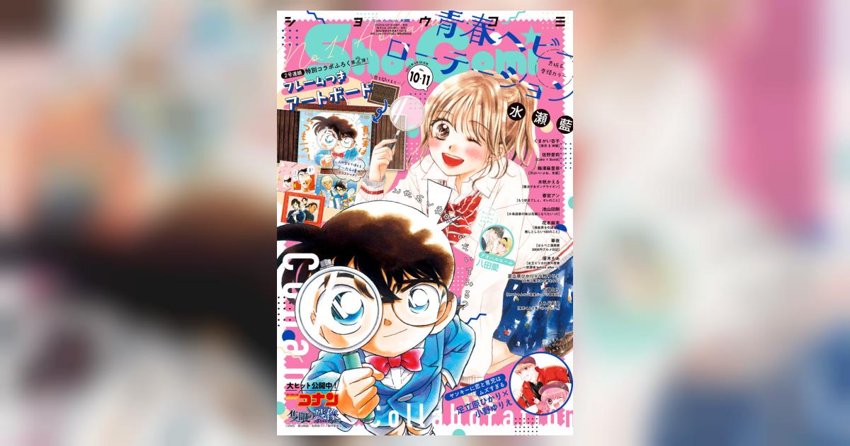 Sho-Comi 10・11合併号 | 雑誌情報 | 【試し読み Sho-Comi 10・11合併号 | 雑誌情報 | 【試し読み