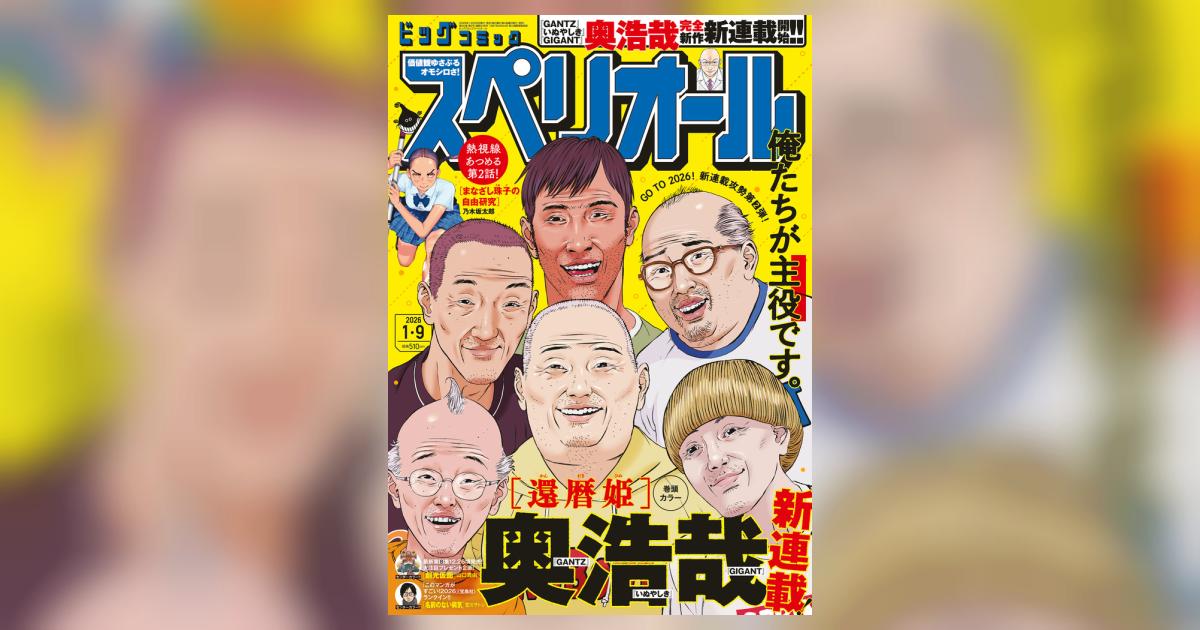ビッグ スペリオール 2号 | 雑誌情報 | 【試し読みあり】 – 小学館