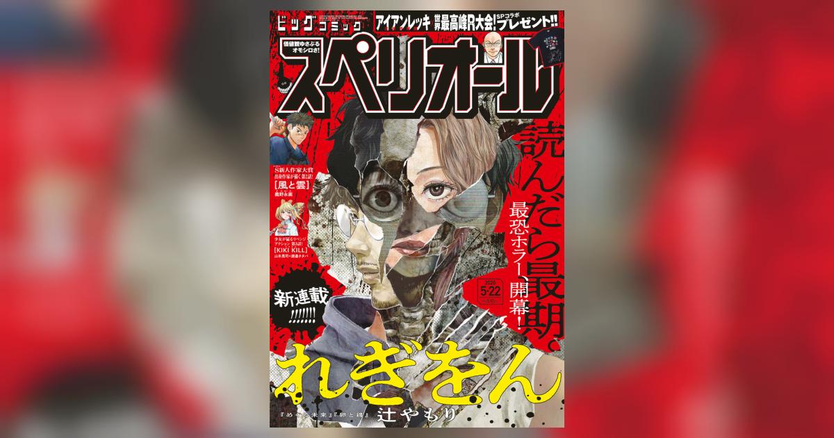 ビッグ スペリオール 11号 | 雑誌情報 | 【試し読みあり】 – 小学館