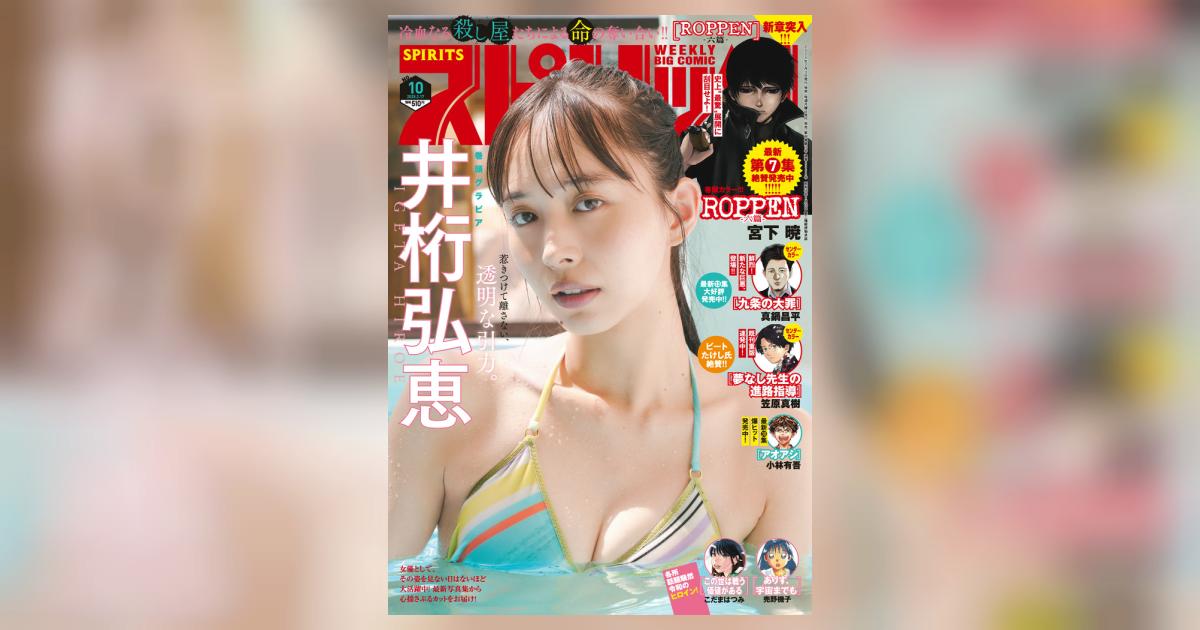 ビッグコミックスピリッツ　10冊 ビッグコミックスピリッツ 1994年10月3日号 - メルカリ