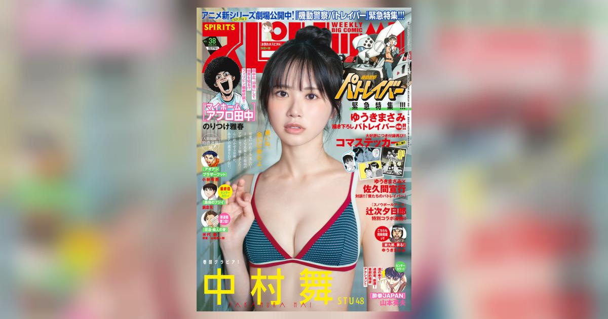 ビッグ スピリッツ 38号 | 雑誌情報 | 【試し読みあり】 – 小学館