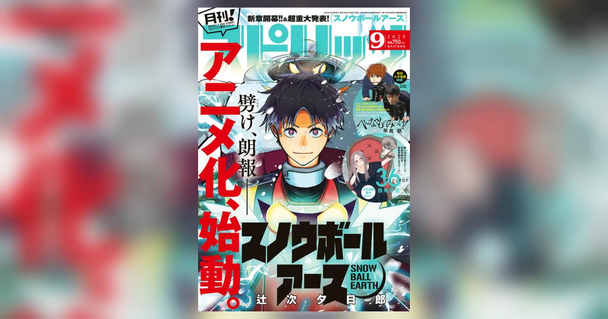 月刊スピリッツ 2016年9月号 映像研には手を出すな 新連載号 連載開始 雑誌 月刊！スピリッツ9月号 | ビッグコミックBROS.NET（ビッグ
