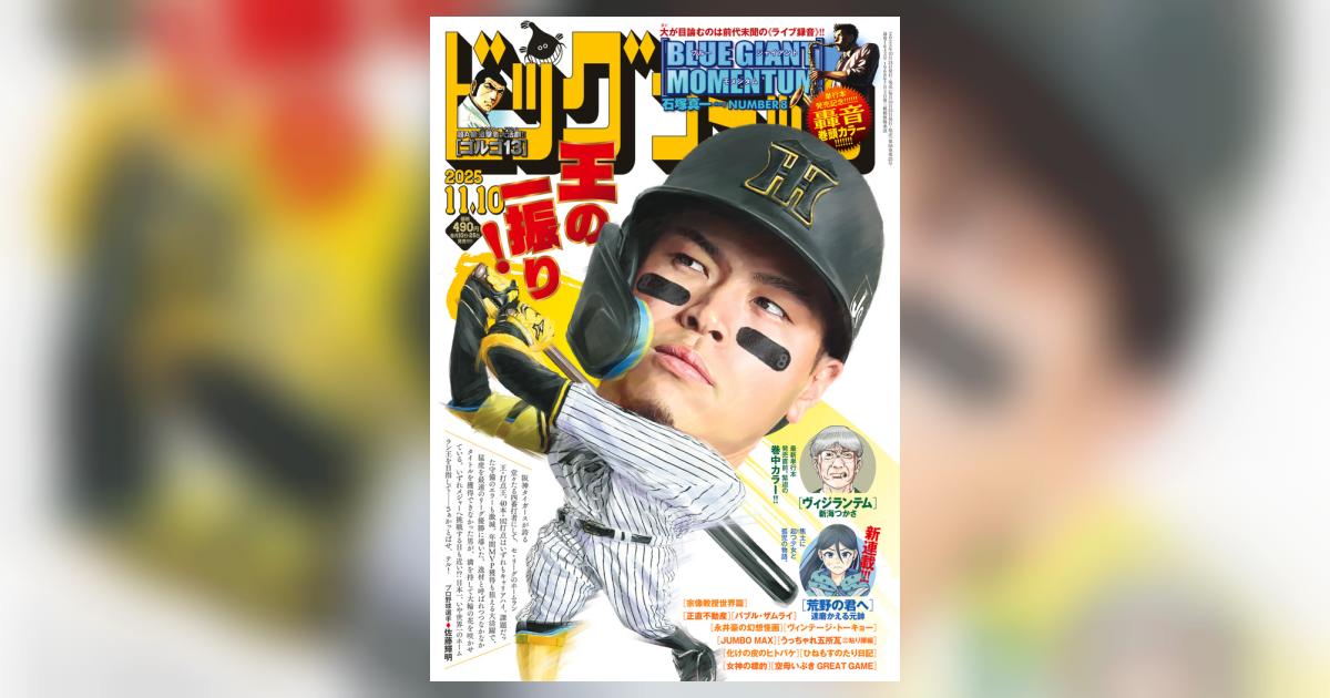ビッグコミック 21号 | 雑誌情報 | 【試し読みあり】 – 小学館コミック