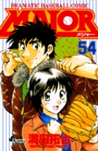 ＭＡＪＯＲ（メジャー） ５４ | 満田拓也 | 【試し読みあり】 – 小学館コミック