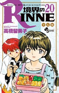 境界のＲＩＮＮＥの既刊一覧 – 小学館コミック