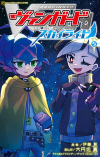 カードファイト！！　ヴァンガード　スカイライド ５