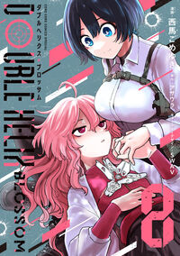 ＤＯＵＢＬＥ　ＨＥＬＩＸ　ＢＬＯＳＳＯＭ　８