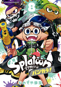 Ｓｐｌａｔｏｏｎ　バンカラ！８