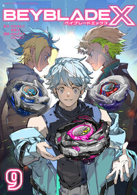 ＢＥＹＢＬＡＤＥ　Ｘ（ベイブレード　エックス）　９