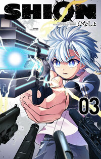 ＳＨＩＯＮ ３