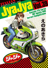 ジャジャ　３９