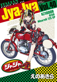 ジャジャ　４０