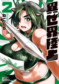 異世界陸上　２