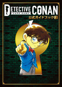 名探偵コナンカードゲーム　公式ガイドブック２