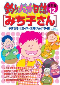 釣りバカ日誌番外編の既刊一覧 | 【試し読みあり】 – 小学館コミック