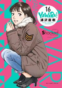 ＹＡＷＡＲＡ！ 完全版の既刊一覧 – 小学館コミック